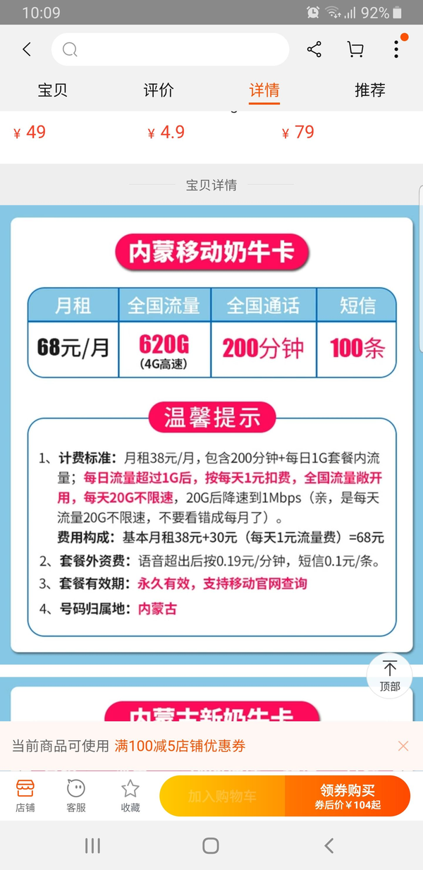 内蒙古移动奶牛卡