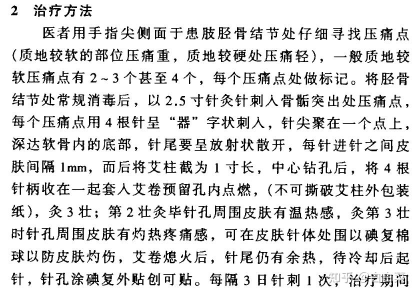 胫骨结节骨骺炎