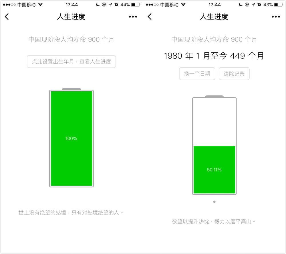 你的「人生电量」还剩多少?