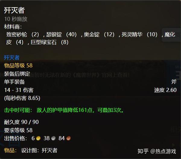 wow锻造