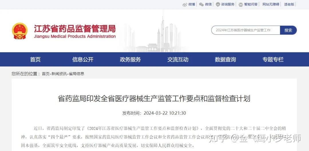 江苏省药监局2024年这些企业将被纳入重点监管对象