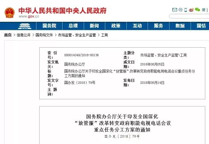 通知要求2018年底前完成取消企业银行开户行政许可试点,2019年修订