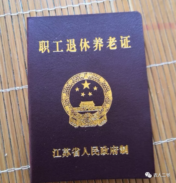 退休证有“红、绿、蓝”3种颜色，有何不同？哪种的养老金更高 - 知乎