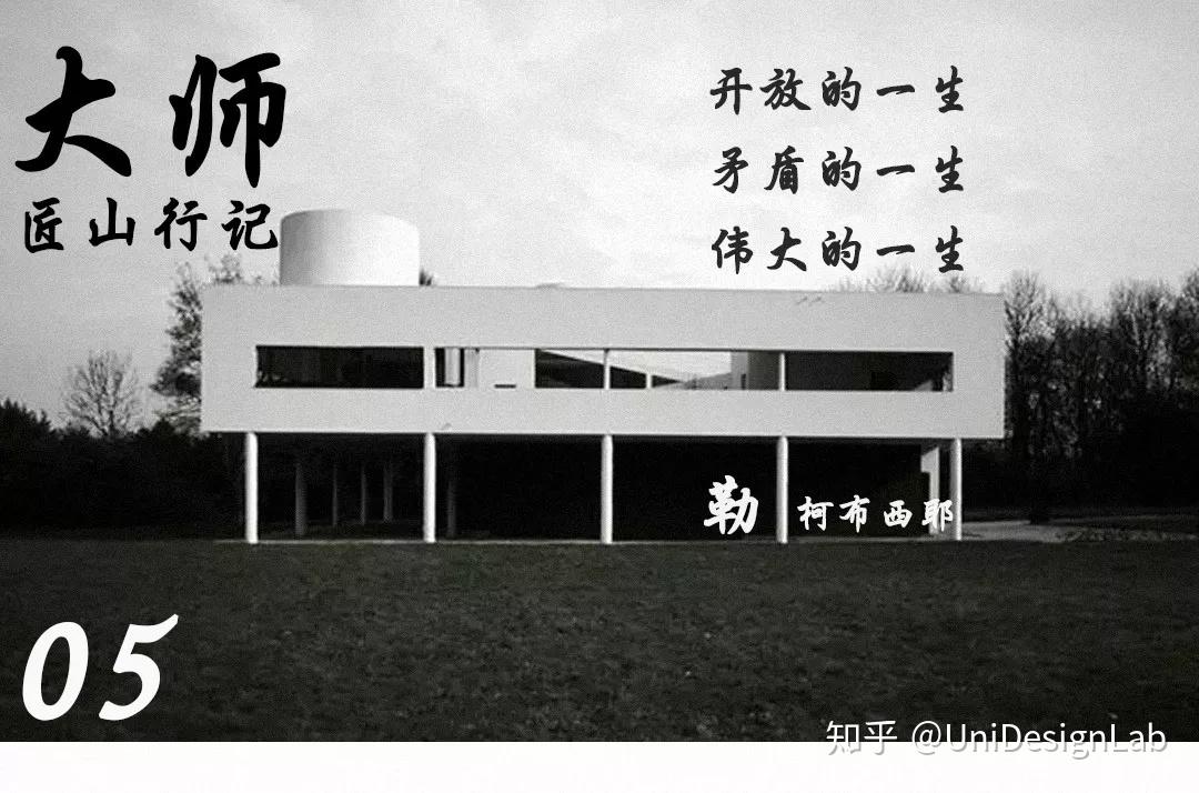 勒.柯布西耶资料集分享 - 知乎