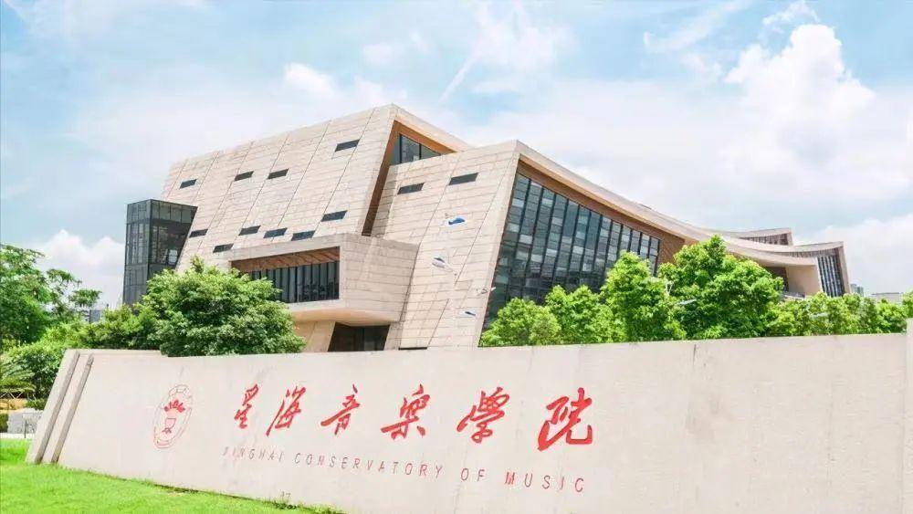 东尼星海音乐学院图片