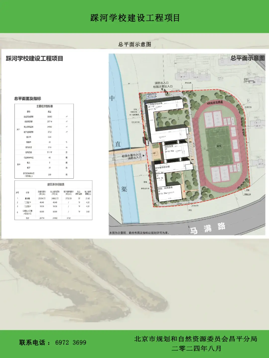 拟由北师大二附中承办!昌平这所九年一贯制学校迎来新进展