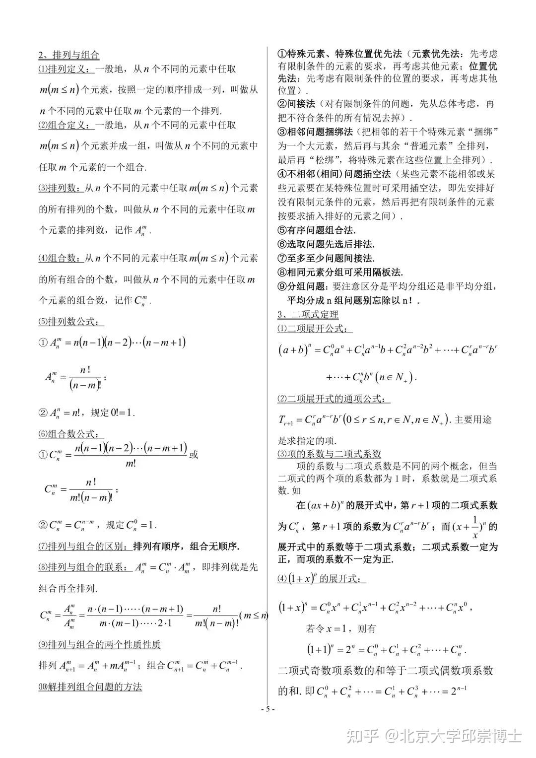 高中数学,必修+选修知识点全集,新高三复习必备! - 知乎