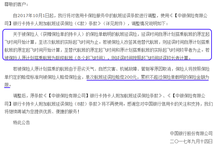 收藏手把手教你申請中國銀行信用卡航空延誤險理賠步驟流程