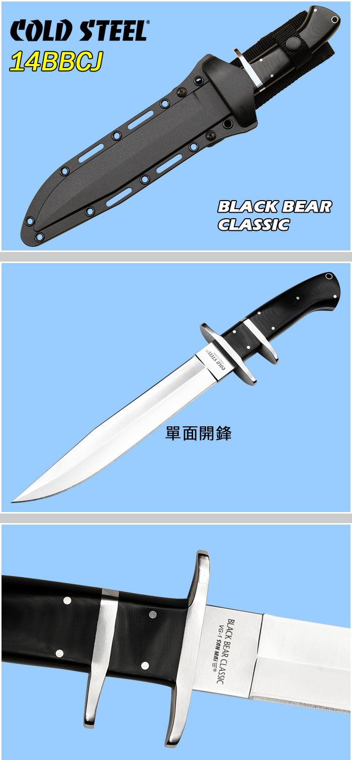 美国冷钢coldsteel14bbcj黑熊vg1三美钢双护手双刃特战刀最经典款