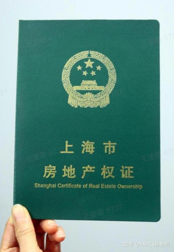 房子是不是你的,房产证颜色起决定作用