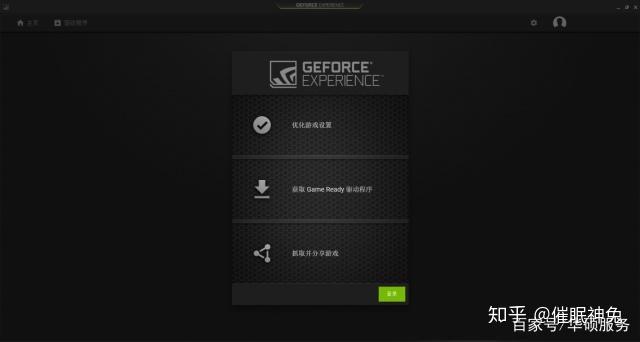 Nvidia Geforce Experience是什么 如何使用 知乎
