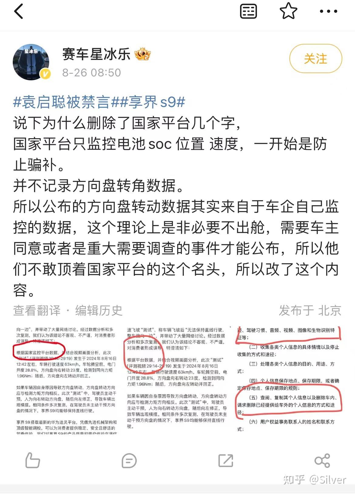 如何评价8月25日袁启聪对享界S9飞坡事件的直播，他的解释能说服你吗？