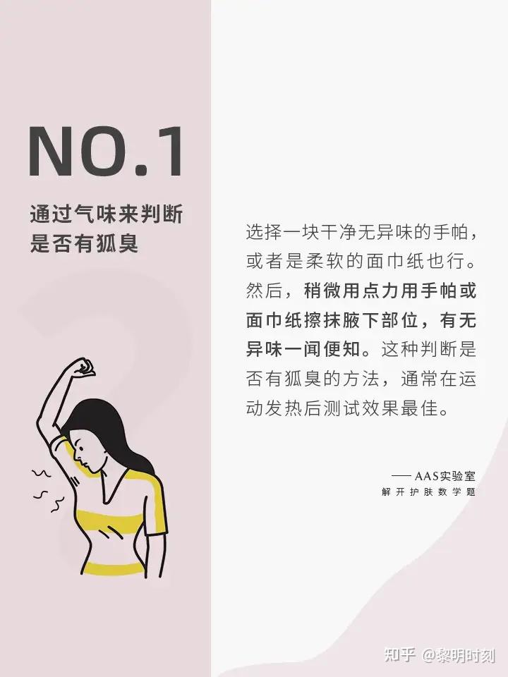 腋下有味道就一定是狐臭吗？怎么判断自己得了狐臭还是腋臭 - 知乎