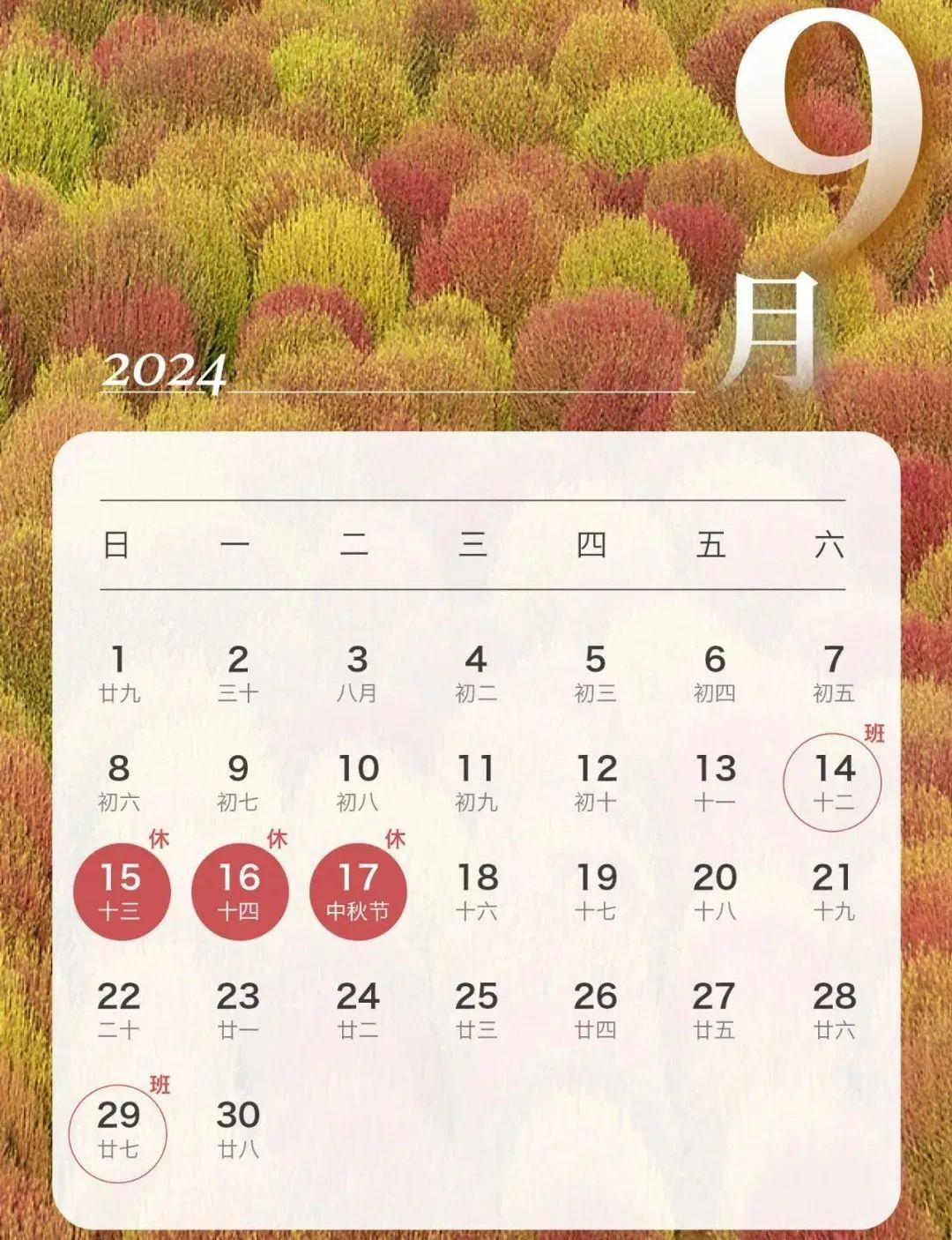 最新放假通知连休5天