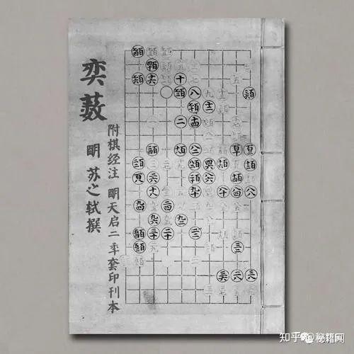 围棋古籍《奕薮》明.苏之轼撰.附棋经注.明天启二年套印刊本 - 知乎