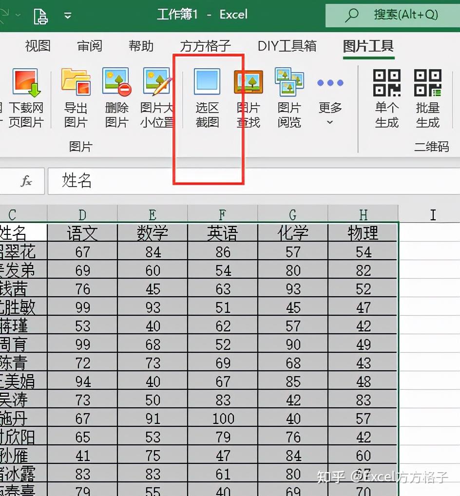 excel如何快速对选中区域截图