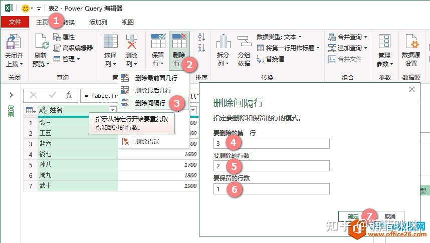 [office] excel 删除间隔行Table.AlternateRows（Power Query 之 M 语言） - 知乎