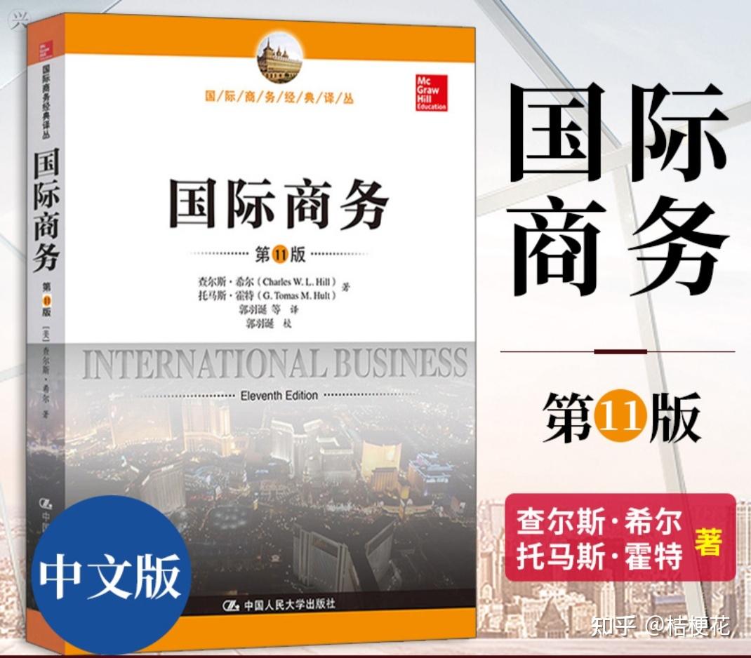 上海对外经贸大学434国际商务经验贴