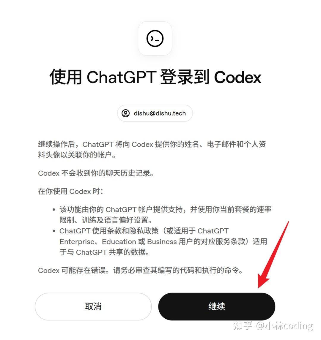 完成账号授权