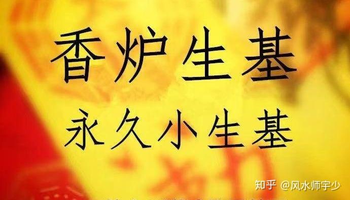 种生基风水害人实例【种生基是什么意思】