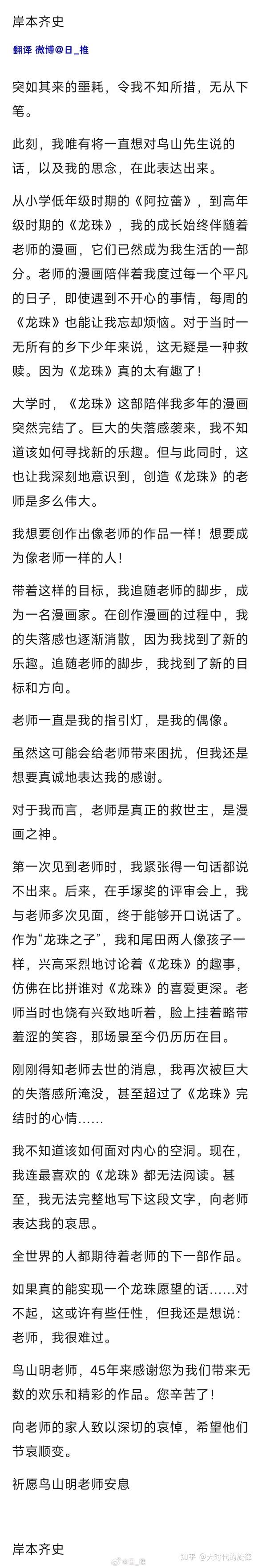 实时龙珠作者鸟山明去世尾田荣一郎和岸本齐史发悼词纪念