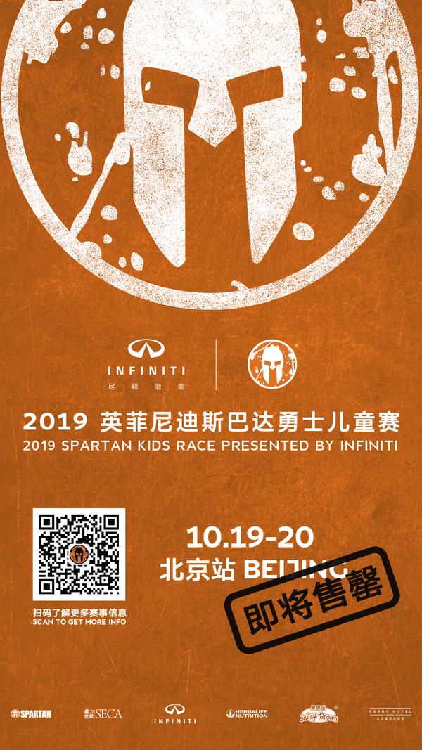 斯巴达勇士儿童赛北京站名额即将售罄