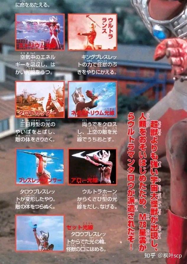 泰罗奥特曼设定 - 知乎
