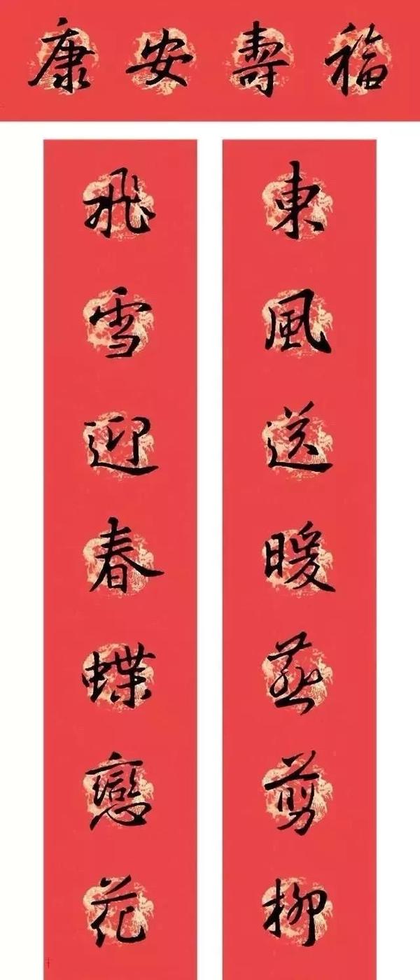 圣教序春联王羲之圣教序集字春联9副带横批