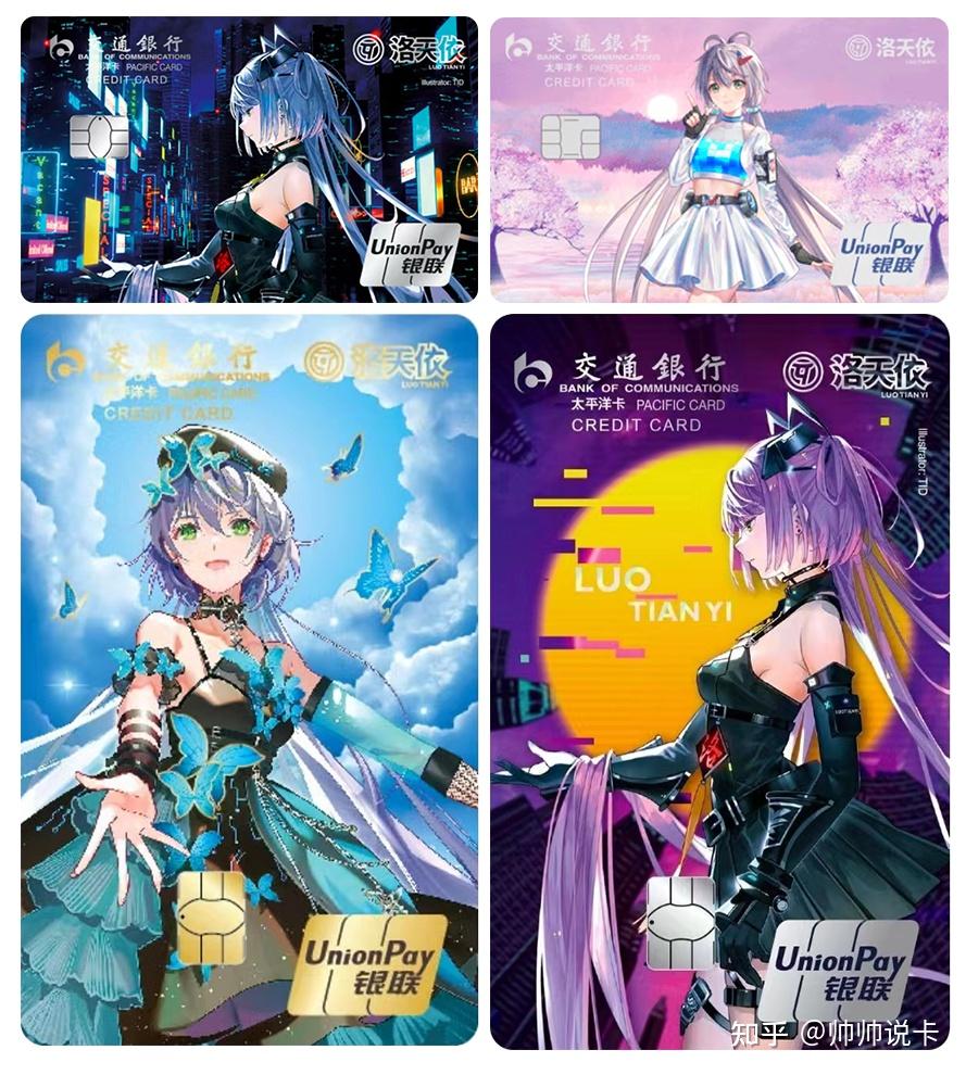目前有四个卡板:洛天依主题信用卡(横版,竖版),洛天依洛舞樱花主题