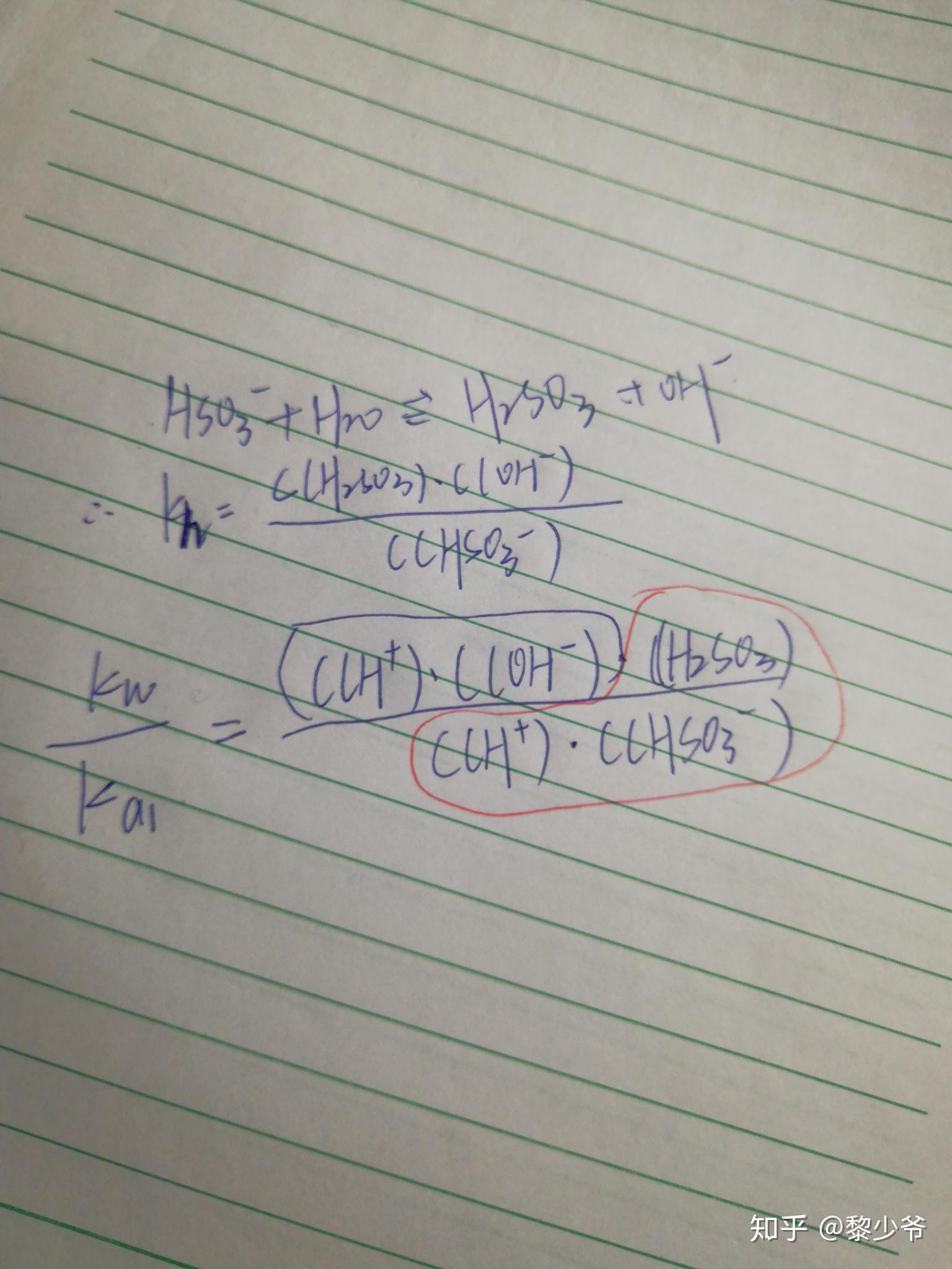 室溫時亞硫酸氫鈉的平衡常數為什麼是水的電離平衡常數除以亞硫酸的第