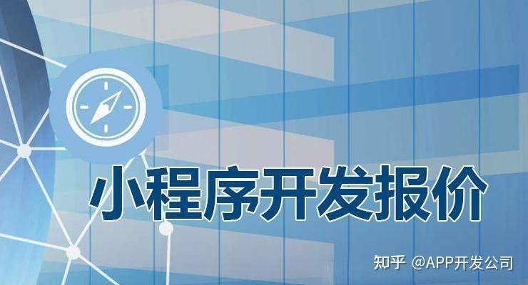 做一个小程序开发要多少钱_自己开发程序_开发程序需要多少钱