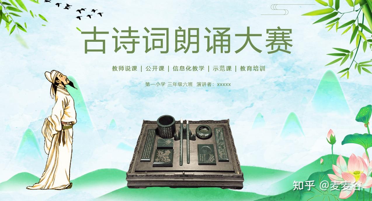 古诗词朗诵ppt模板免费下载