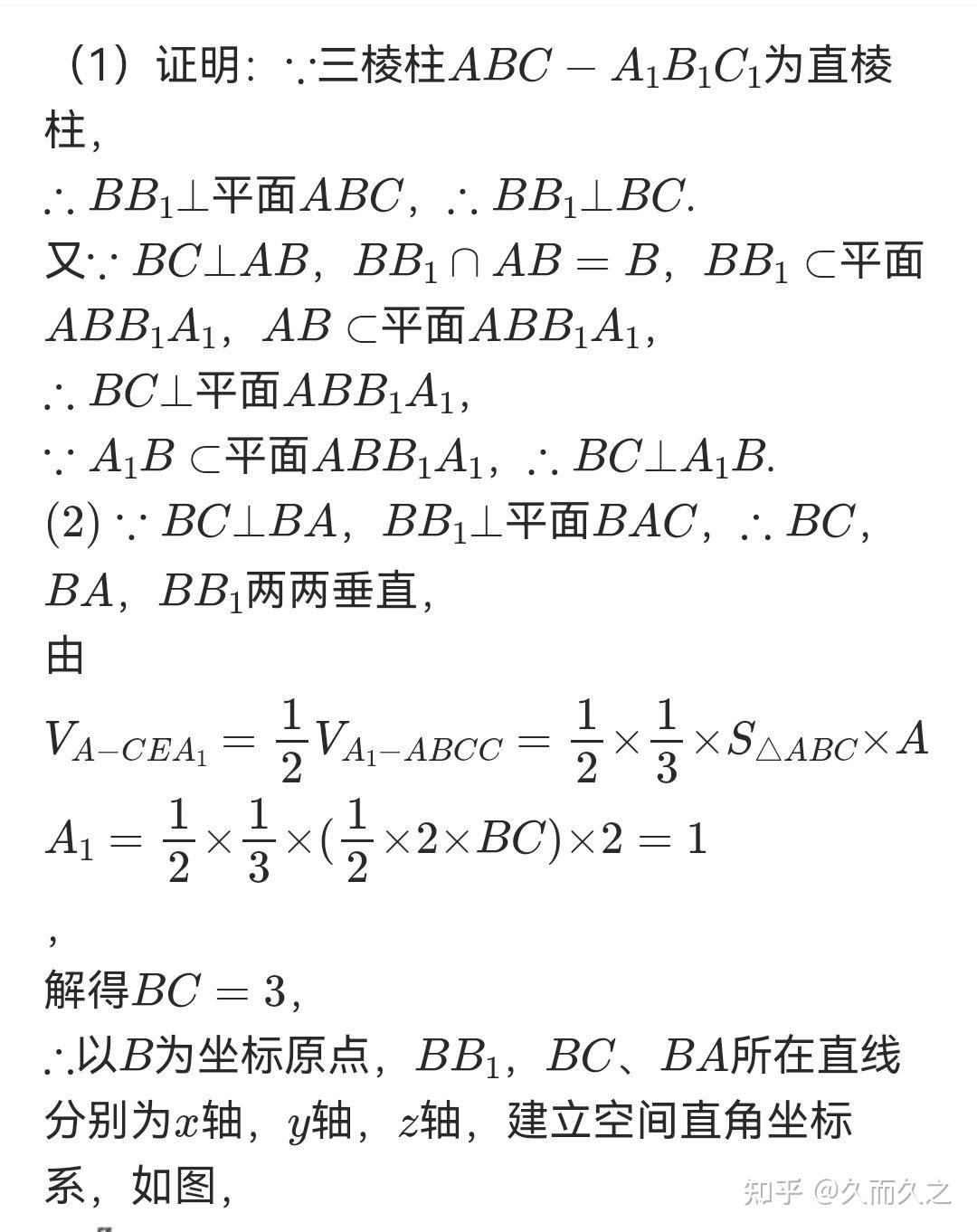 立体几何不规则建系