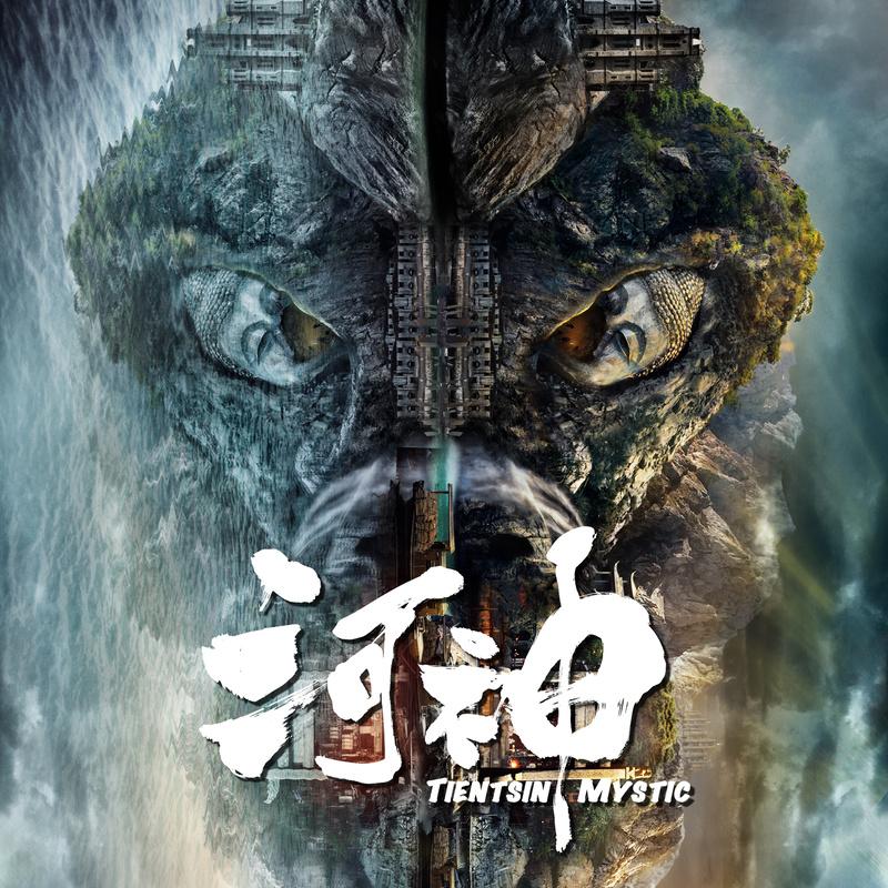 看河神你是不是还漏了点啥