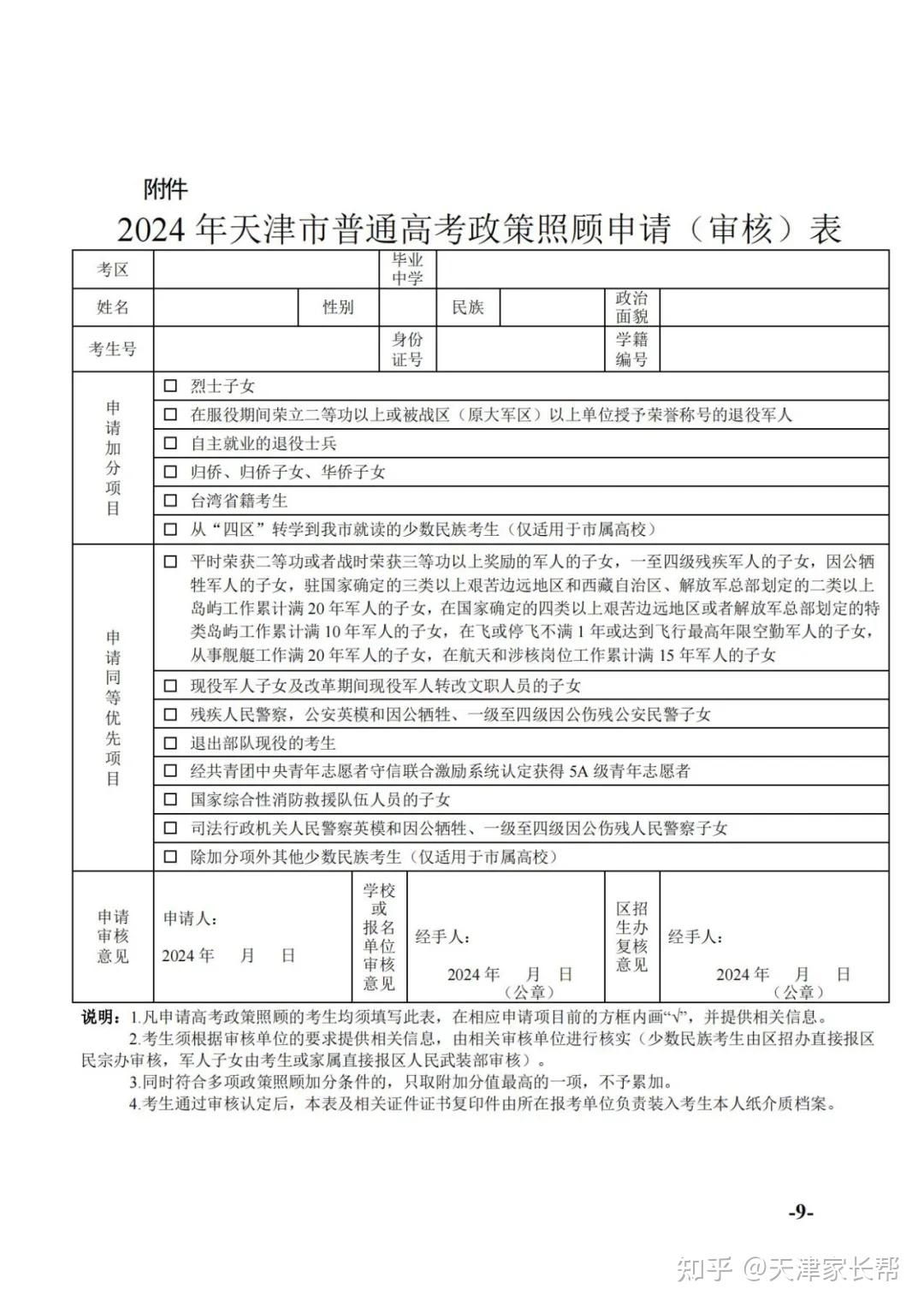 2024年高考民族加分政策=2024年高考民族加分政策外省可以用吗