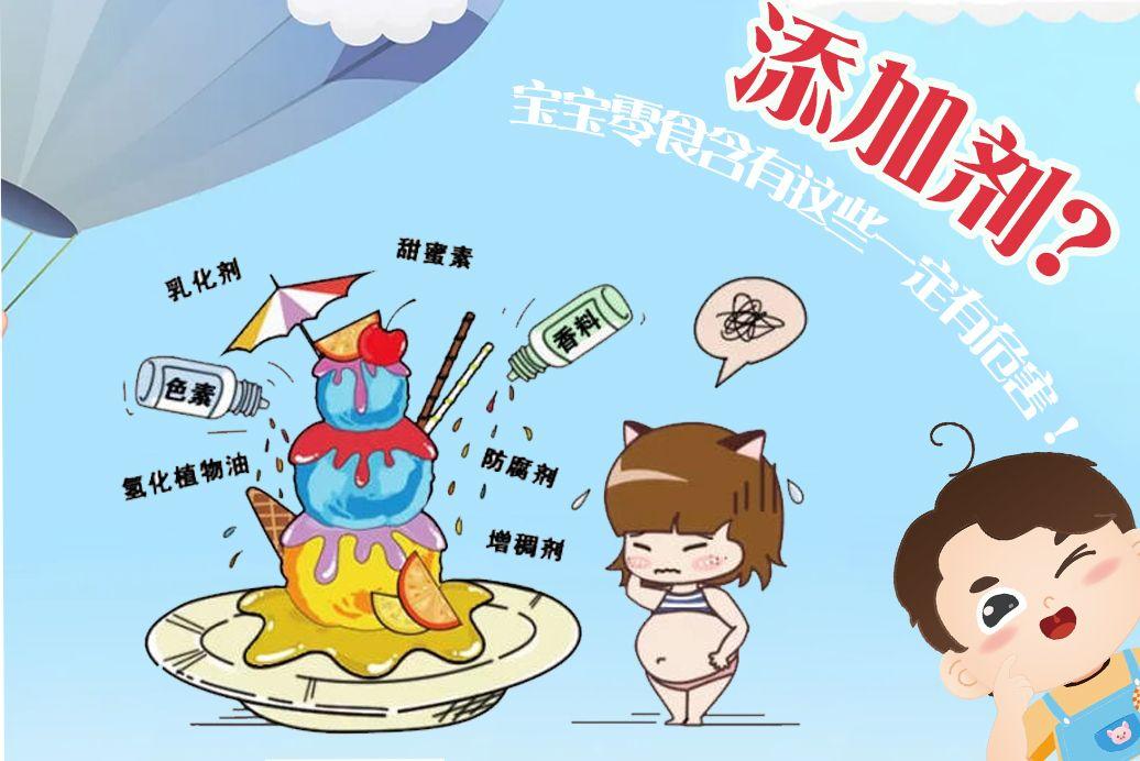 添加剂宝宝零食含有这些一定有危害