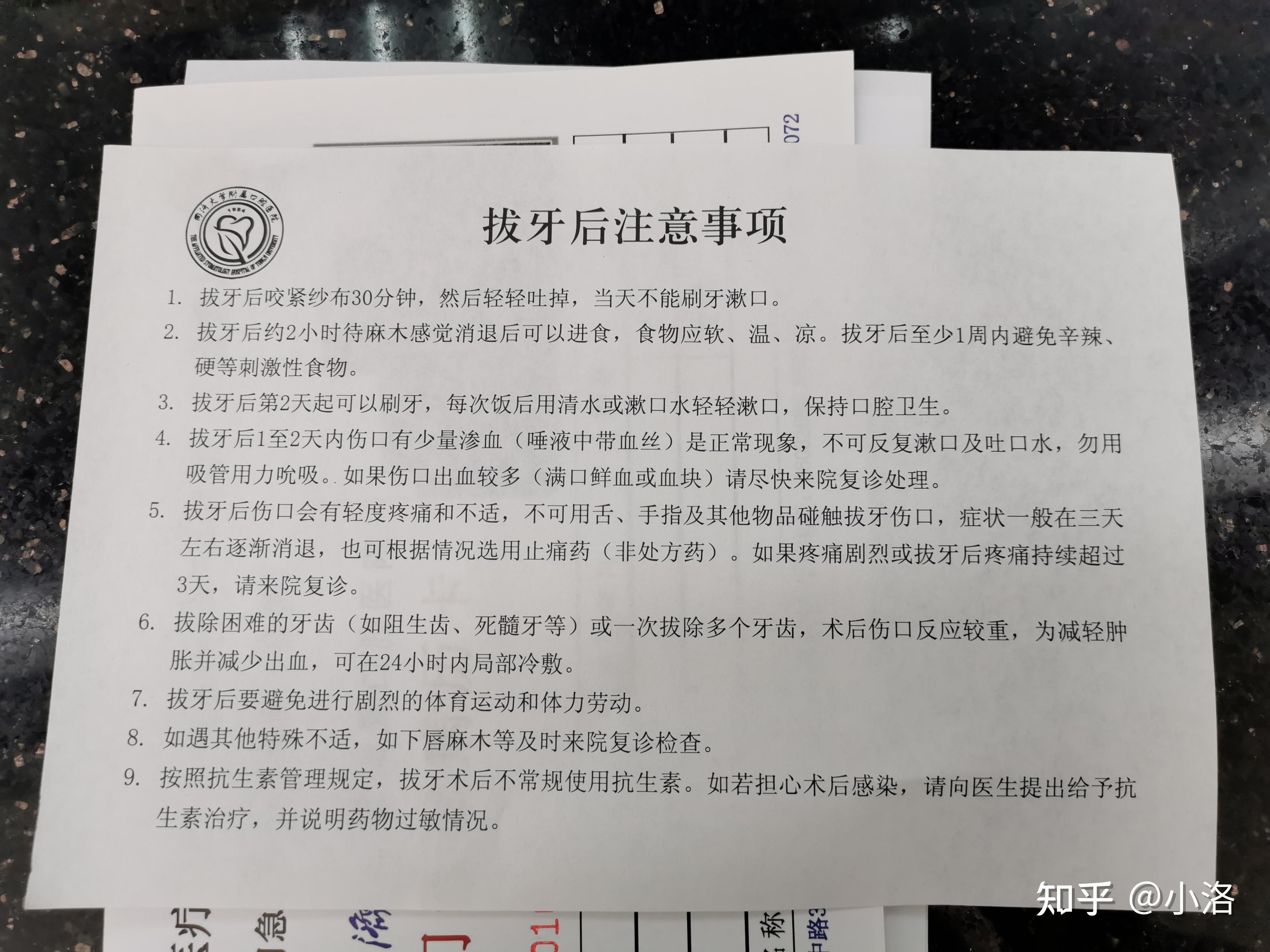 本人拔阻生智齿的全过程