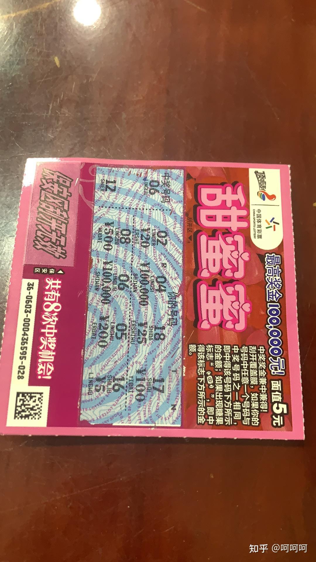 刮刮奖中10万这是真的