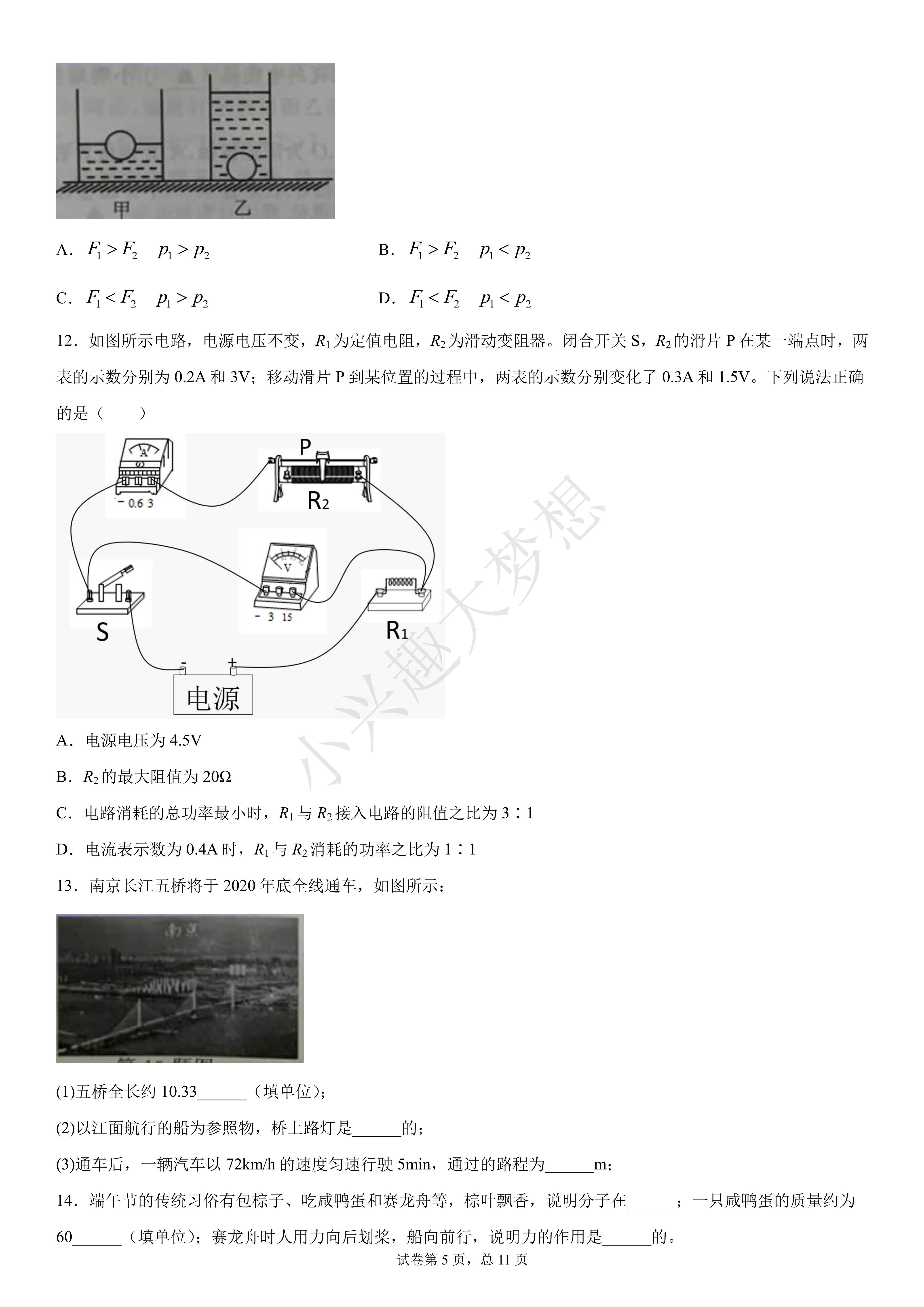 江苏省南京市2020年中考物理试题(解析)