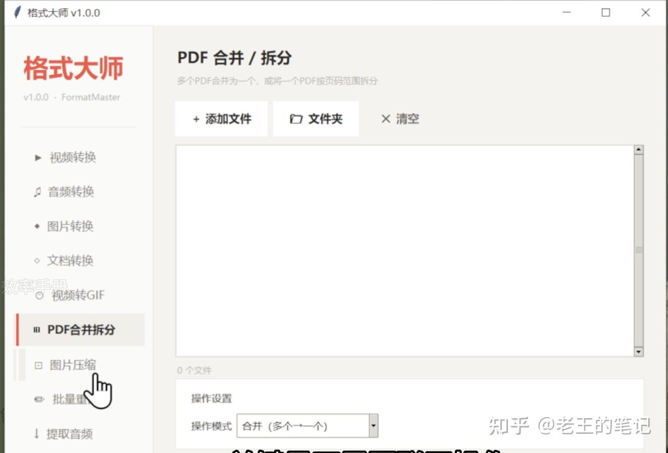 免费的格式转换工具,离线处理更安心,多种文件一站式搞定,办公党收藏 万能格式大师
