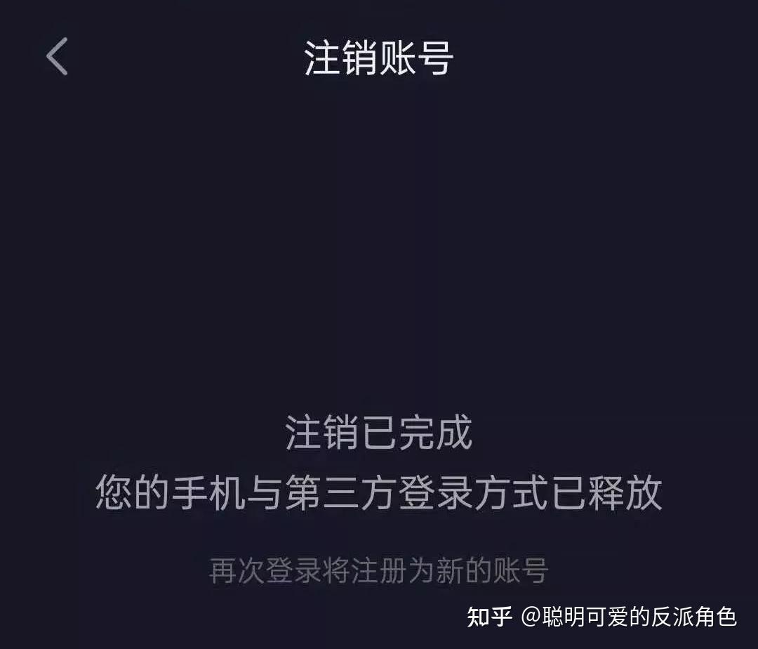 抖音账号已注销的图片图片