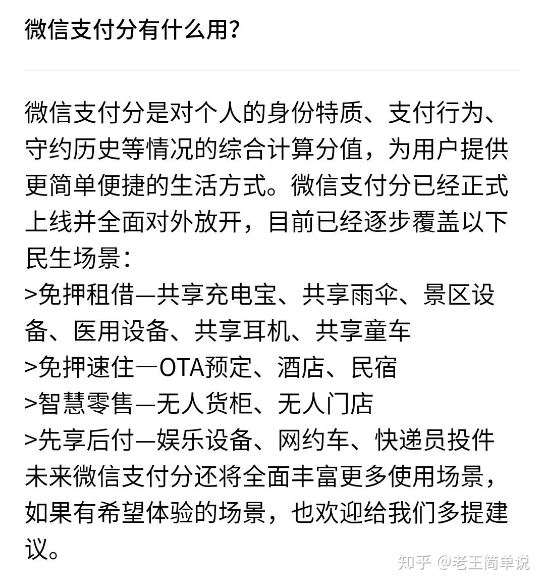 微信支付分正式上线但先享后付和微信分付是两个概念