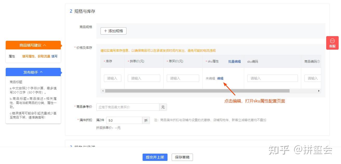拼多多图书类目商家注意了sku属性功能配置注意事项
