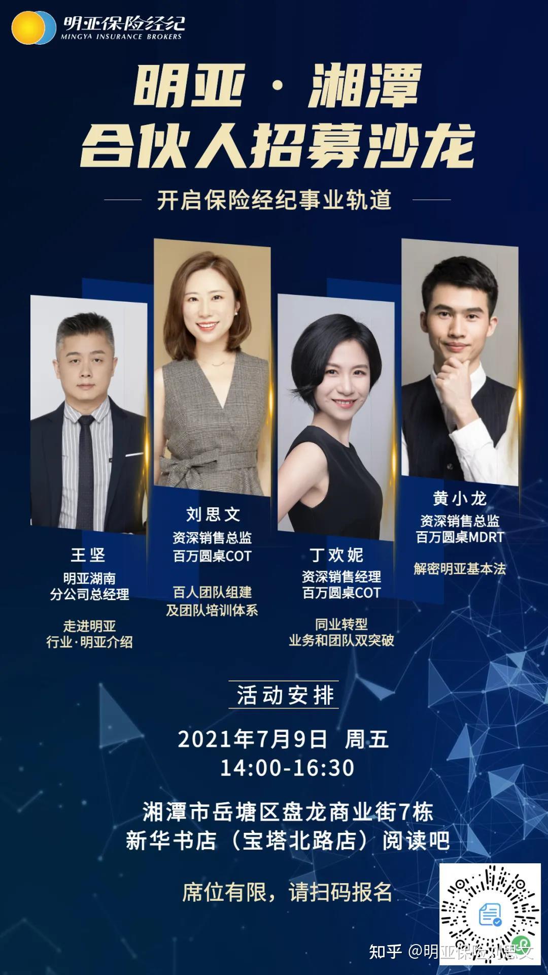 明亚湘潭合伙人招募沙龙