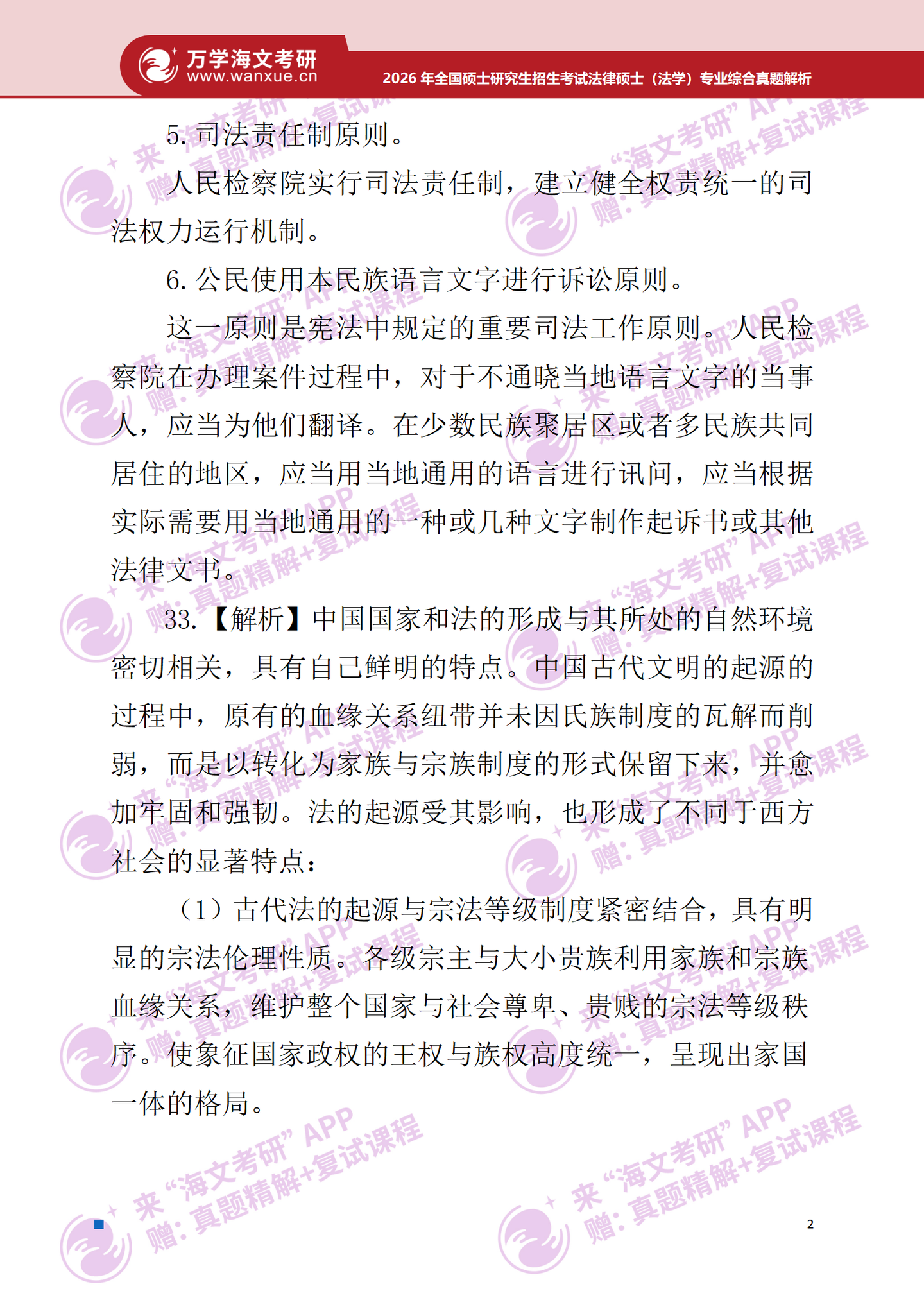2026年考研真题解析法律硕士(法学)专业综合 - 知乎