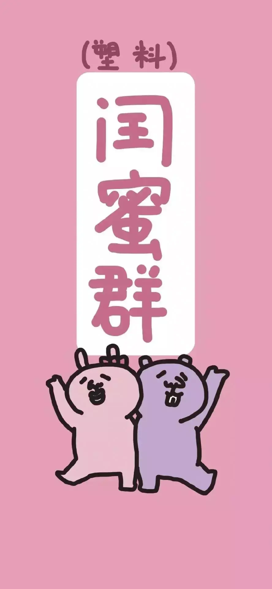 超实用好玩的群聊背景图你有吗