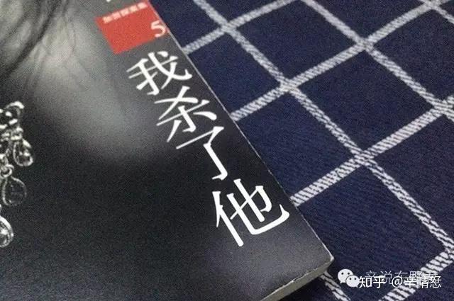我杀了他第一次看完推理小说不想知道凶手是谁