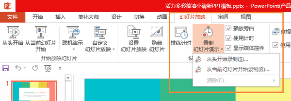 ppt播放模式怎么设置