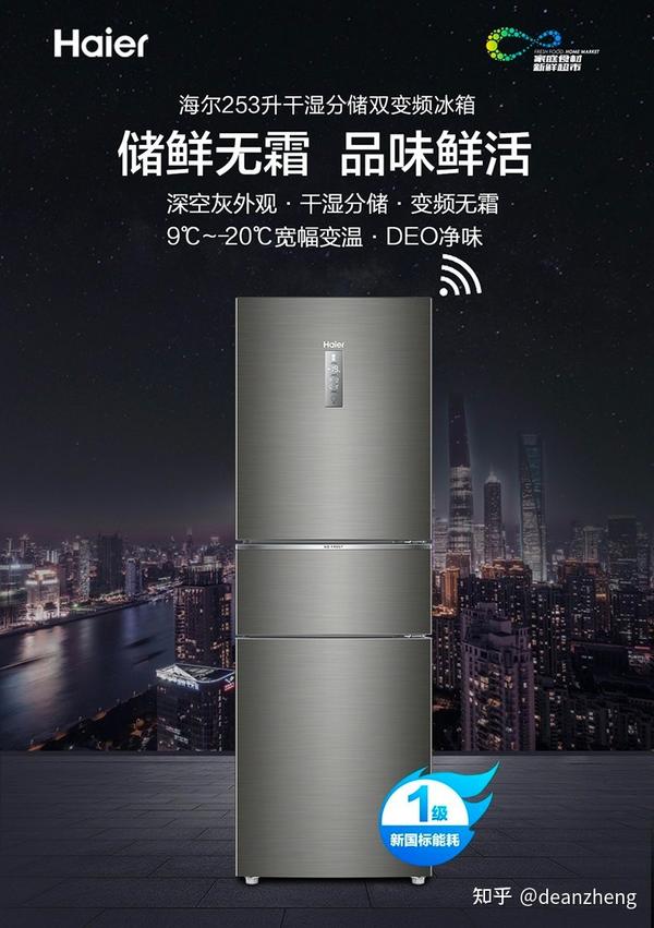 haier/海尔冰箱三开门 253升一级能效