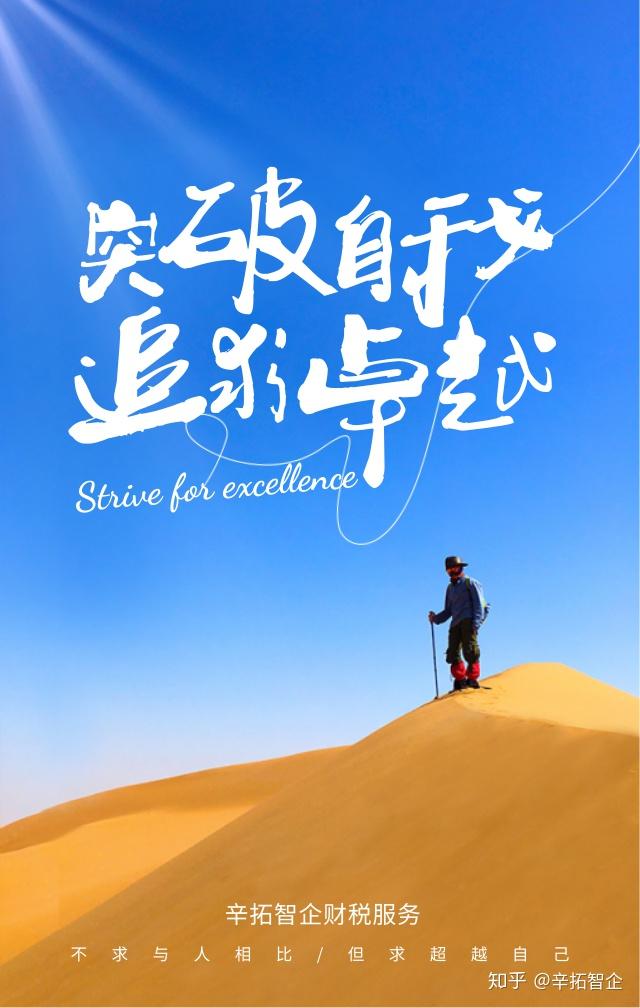 不求与人相比但求超越自己